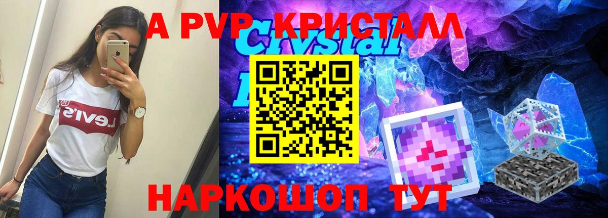 Alpha-PVP Crystall Камышлов