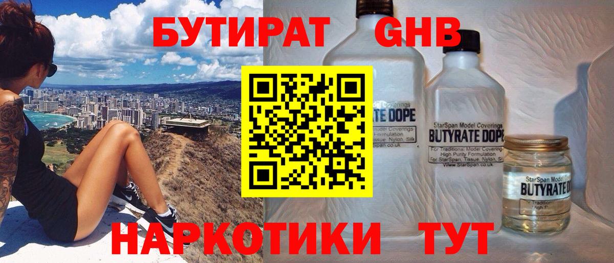 БУТИРАТ BDO 33%  Вход с VPN  Камышлов 