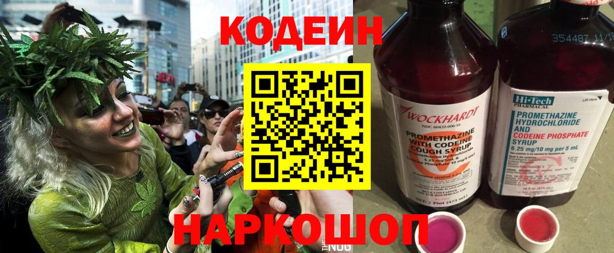 Codein Purple Drank Камышлов