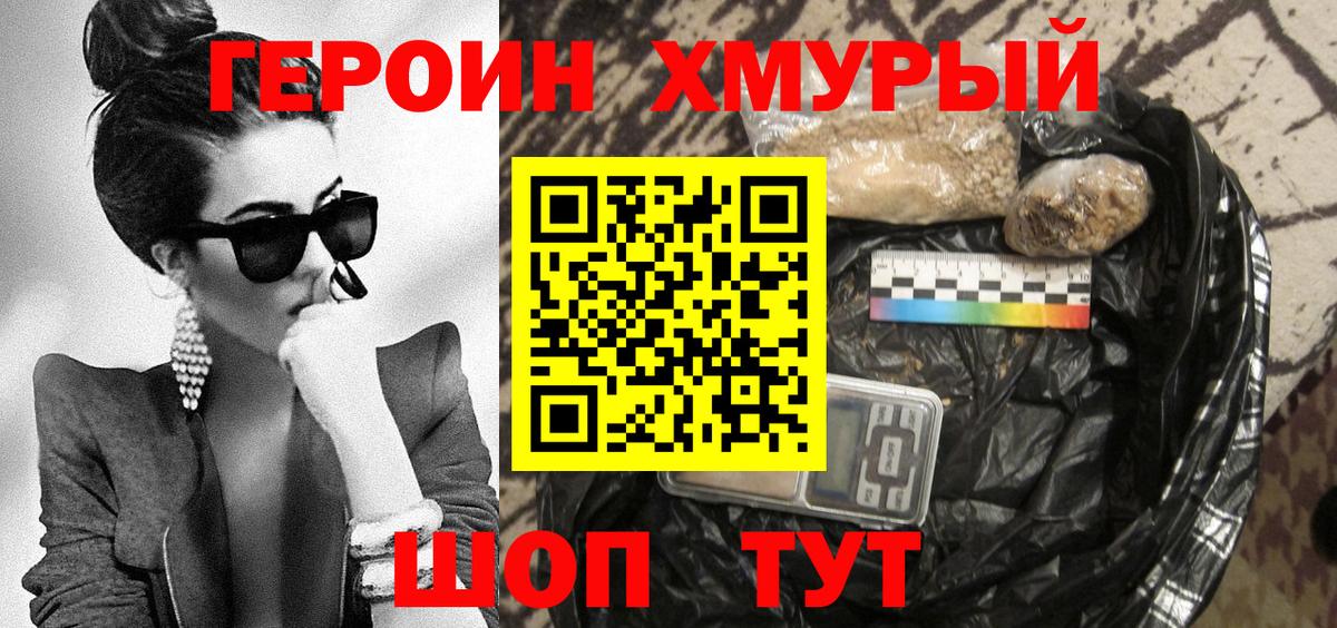 Героин хмурый Камышлов
