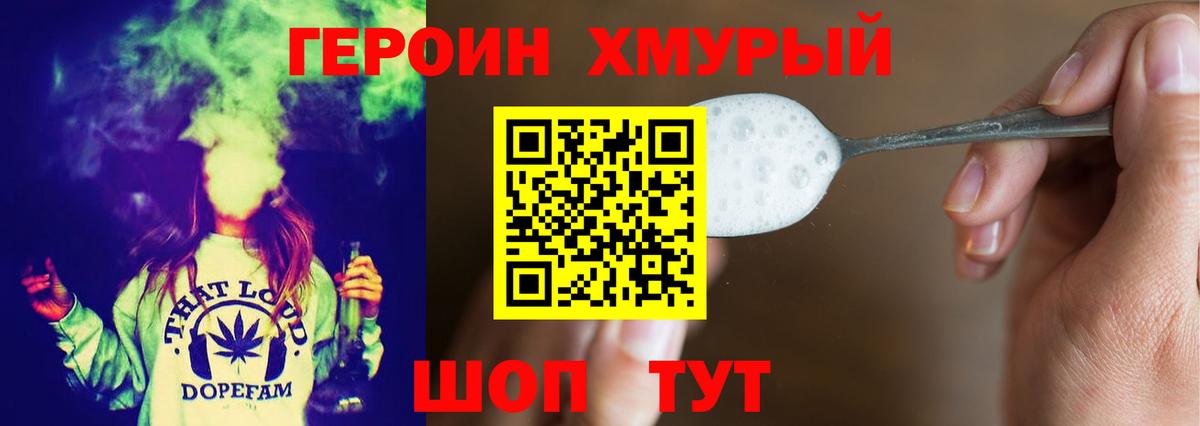 Камышлов  ГЕРОИН VHQ  Героин  Вход с VPN 