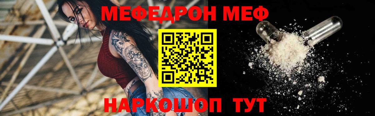 Мефедрон  MEGA ссылка  МЕФ mephedrone  Мефедрон  Камышлов  МЯУ-МЯУ кристаллы  Вход с VPN 