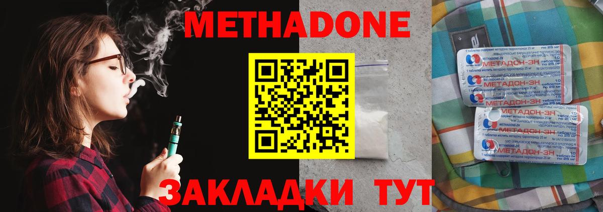 Метадон кристалл Камышлов